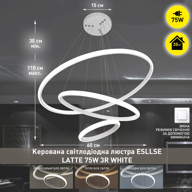 Керована світлодіодна люстра LATTE 75W 3R-ON/OFF-600x1100-WHITE/WHITE-220-IP20 - Фото 7 Керована світлодіодна люстра LATTE 75W 3R-ON/OFF-600x1100-WHITE/WHITE-220-IP20 - зображення 7