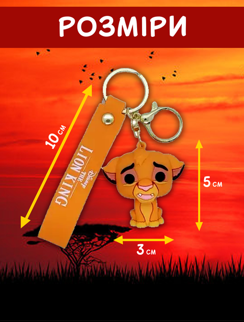Брелок Король Лев Симба The Lion King Simba детский брелок на рюкзак, ключи 5 см - Фото 2 Брелок Король Лев Симба The Lion King Simba детский брелок на рюкзак, ключи 5 см - изображение 2