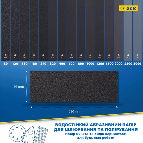 Набор влагостойкой шлифовальной бумаги S&R 60 шт (232230060) - изображение 7