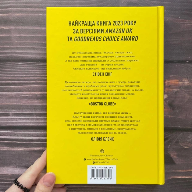 Жовтолика. Кван Р. - изображение 7