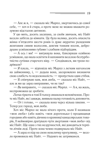 Тріснуло дзеркало - Агата Крісті - изображение 12