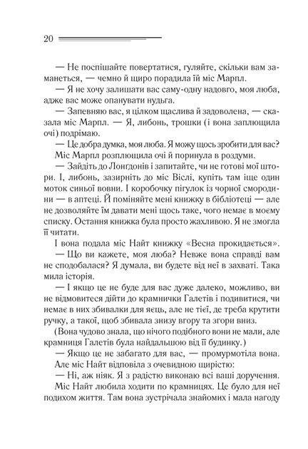 Тріснуло дзеркало - Агата Крісті - изображение 14