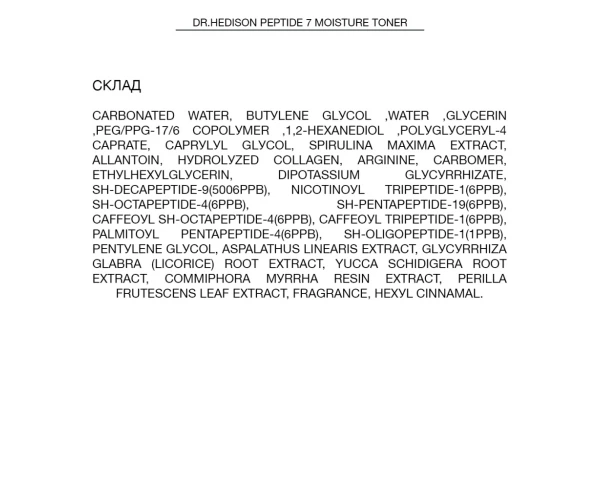 Уходовый комплексный премиум-набор 7 пептидов от Dr.Hedison 7 Peptide Line (12090105) - Фото 7 Уходовый комплексный премиум-набор 7 пептидов от Dr.Hedison 7 Peptide Line (12090105) - изображение 7