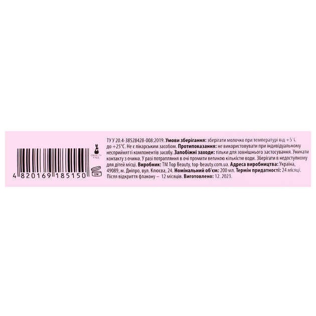 Молочко для демакіяжу Top Beauty Make-Up Remover Milk, 200 мл - изображение 4