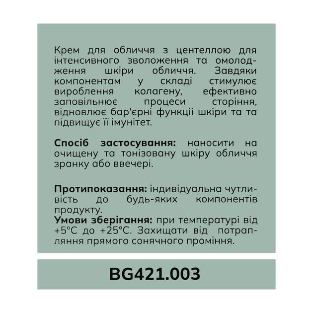 Зволожуючий крем для обличчя з центелою Bogenia Centella 50 мл - зображення 4