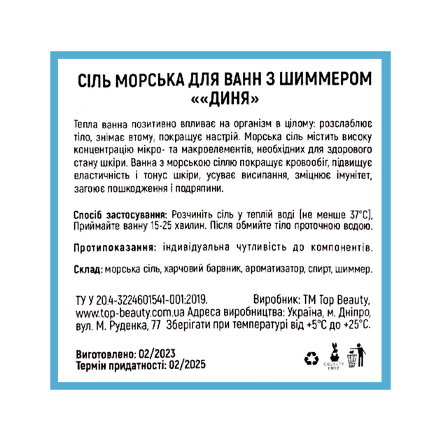 Соль для ванны Top Beauty с шиммером с ароматом дыни - Фото 2 Соль для ванны Top Beauty с шиммером с ароматом дыни - изображение 2