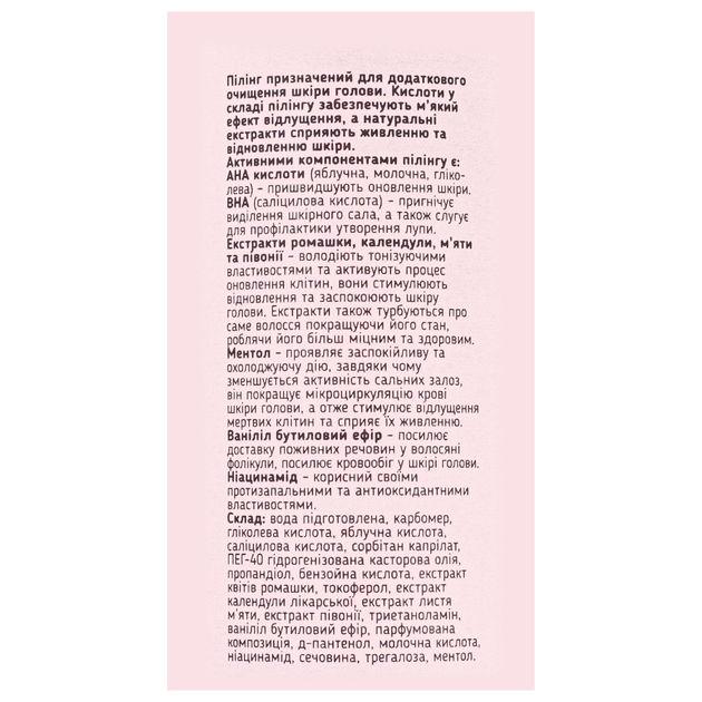 Пилинг для жирной кожи головы Top Beauty Scalp Peel AHA and BHA Acids 150 мл - изображение 3