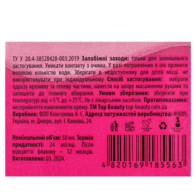 Крем для лица с витамином В12 Top Beauty Cream Vitamin B12 - изображение 5