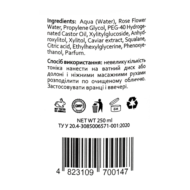 Тонік для обличчя Hollyskin Caviar Skin Toner з екстрактом чорної ікри 250 мл 0014h - Фото 3 Тонік для обличчя Hollyskin Caviar Skin Toner з екстрактом чорної ікри 250 мл 0014h - изображение 3