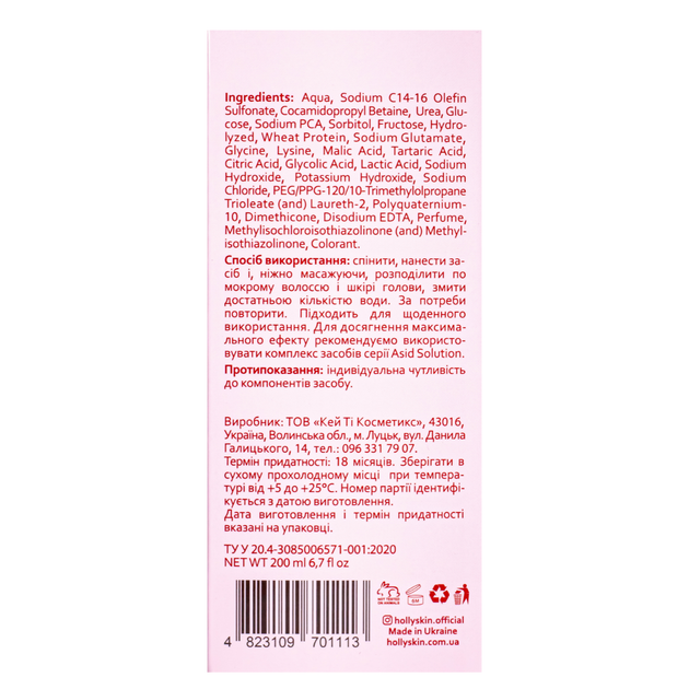 Кислотный шампунь для глубокого увлажнения кожи головы и волос HOLLYSKIN Acid Solution 200 мл - изображение 7