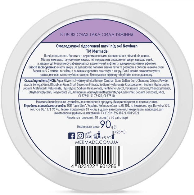 Омолаживающие гидрогелевые патчи под глаза Mermade Snail Secretion Filtrate & 4D Hyaluronic Acid 60 шт (4823122901286) - изображение 3