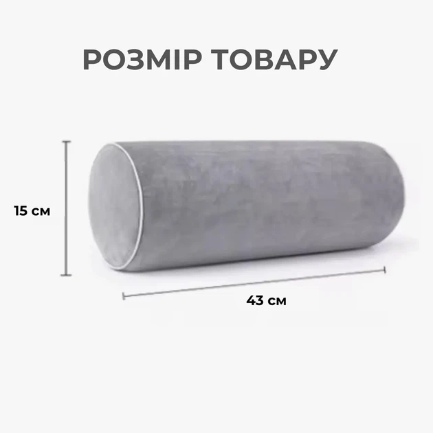 Подушка валик ортопедическая Supretto 43x15 см Серая (8970-0001) - изображение 4