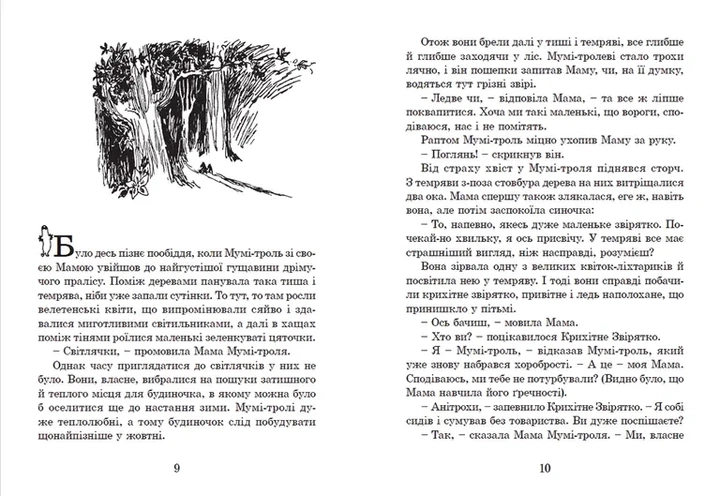 Книга "Страна Муми-троллей. Книга первая" (на украинском языке) - изображение 4