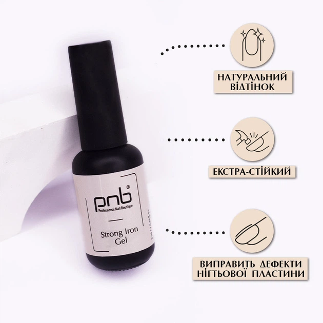 Моделюючий гель для нігтів PNB Strong Iron Gel Moonstone 8 мл - Фото 4 Моделюючий гель для нігтів PNB Strong Iron Gel Moonstone 8 мл - изображение 4