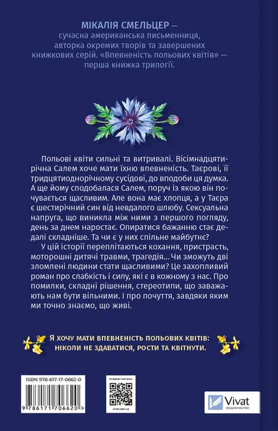 Впевненість польових квітів - Мікалія Смельцер (9786171706620) - изображение 2