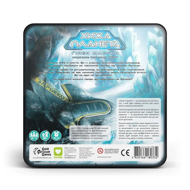 Настільна гра Igames Хижа планета! Металева коробка! (Not Alone, Чужая планета)! Українською! - зображення 5