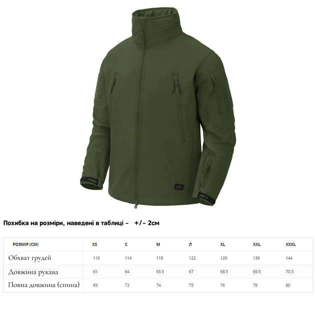 Куртка Helikon-Tex Gunfighter SharkSkin Taiga Green L - изображение 2