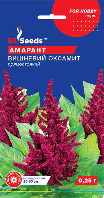 Семена Амарант прямостоячий Вишневый бархат 0,25г GL Seeds - Фото 1 Семена Амарант прямостоячий Вишневый бархат 0,25г GL Seeds - изображение 1