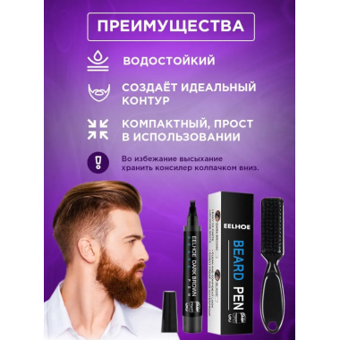 Набор по уходу за бородой , барбер мужской консилер краска карандаш для покраски бороды, усов и щетка для укладки черный (II) 26393 - изображение 5