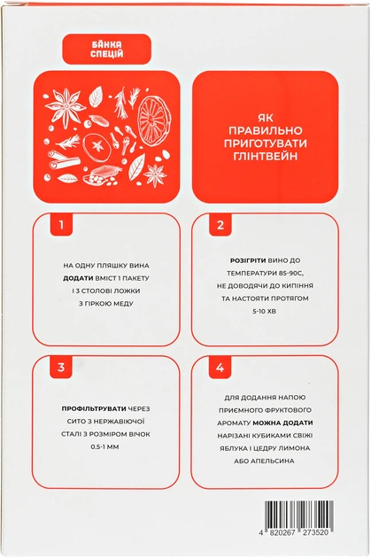 Набор специй Банка специй к глинтвейну 23 г х 3 шт (4820267273520) - изображение 2