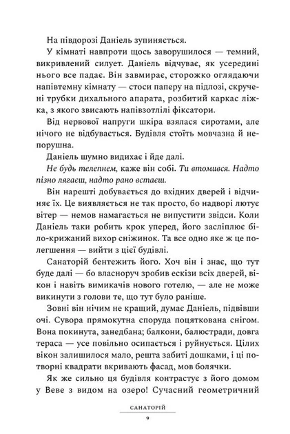Санаторій - Сара Пірс, Твердый, 480стр, Artbooks - Фото 3 Санаторій - Сара Пірс, Твердый, 480стр, Artbooks - зображення 3