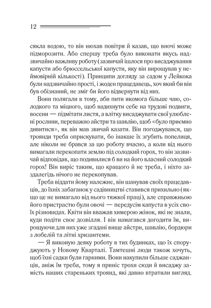 Тріснуло дзеркало - Агата Крісті - изображение 3