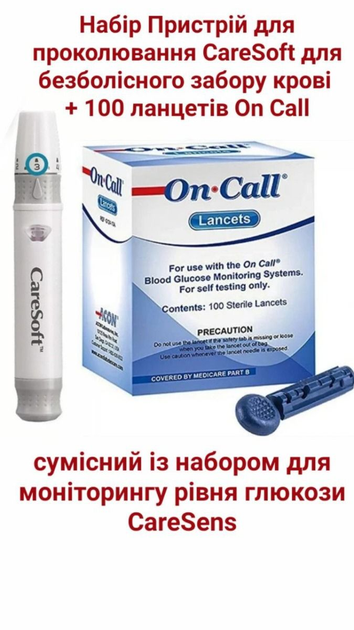 Набір Пристрій для проколювання CareSoft та Ланцети On Call 100 шт - зображення 1