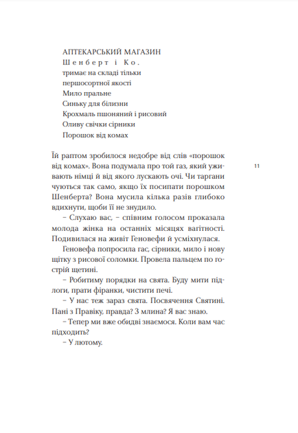Книга «Правік та інші часи». Автор - Ольга Токарчук - зображення 7