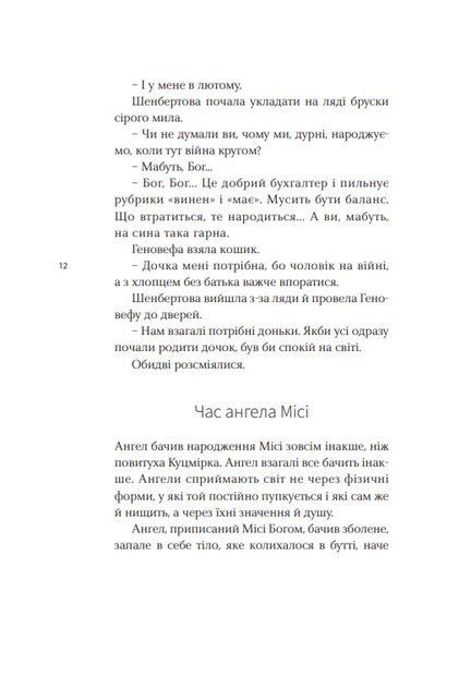 Книга «Правік та інші часи». Автор - Ольга Токарчук - зображення 8