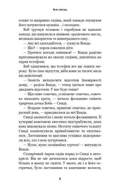 Жахастики Фазбера. Книга 5: Клич кролика - Скотт Коутон, Еллі Купер, Андреа Рейнс Ваггенер (9786175483046) - изображение 7