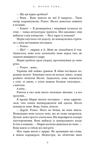 Милий дім. Книга 2: О, милий Роме… - Тіллі Коул (9786175483275) - Фото 5 Милий дім. Книга 2: О, милий Роме… - Тіллі Коул (9786175483275) - зображення 5