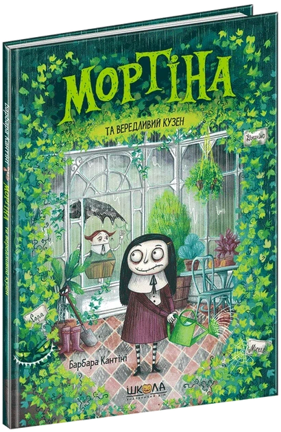 Книга Мортіна та вередливий кузен (978-966-429-439-0) - Фото 3 Книга Мортіна та вередливий кузен (978-966-429-439-0) - зображення 3