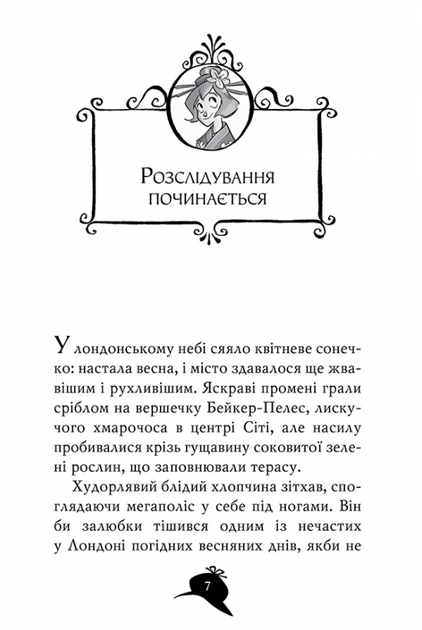 Агата Містері. Книга 24. Помста під горою Фудзі Стив Стивенсон - изображение 4
