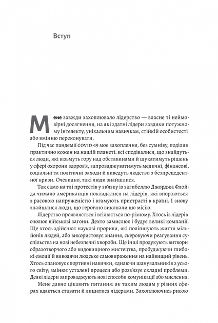 Книга Бути лідером. Мудрість від тих, хто змінив правила гри. Автор - Девід Рубенштейн (Лабораторія) (тв.) - зображення 7