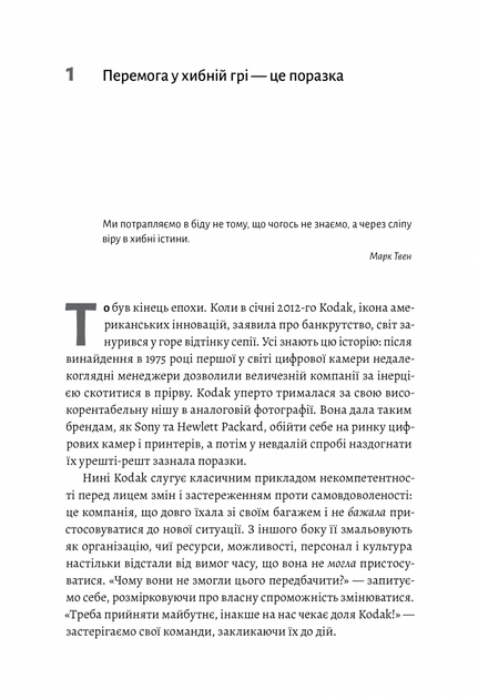 Книга Перемогти у правильній грі. Автор - Рон Аднер (Лабораторія) (м'яка) - Фото 2 Книга Перемогти у правильній грі. Автор - Рон Аднер (Лабораторія) (м'яка) - изображение 2