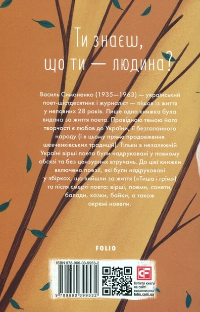 Книга Ти знаєш, що ти — людина? (978-966-03-9953-2) - Фото 2 Книга Ти знаєш, що ти — людина? (978-966-03-9953-2) - изображение 2