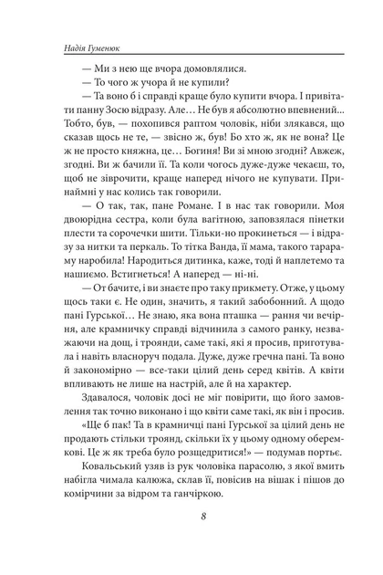 Книга Корона на одну ніч. Янгол у сірому (978-617-551-576-1) - Фото 6 Книга Корона на одну ніч. Янгол у сірому (978-617-551-576-1) - зображення 6
