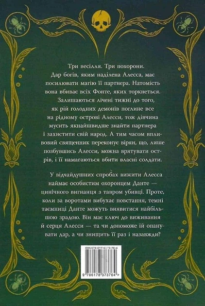 Це безжальне благословення. Книга 1 (Остання Фінестра) (9786178373764) - зображення 3
