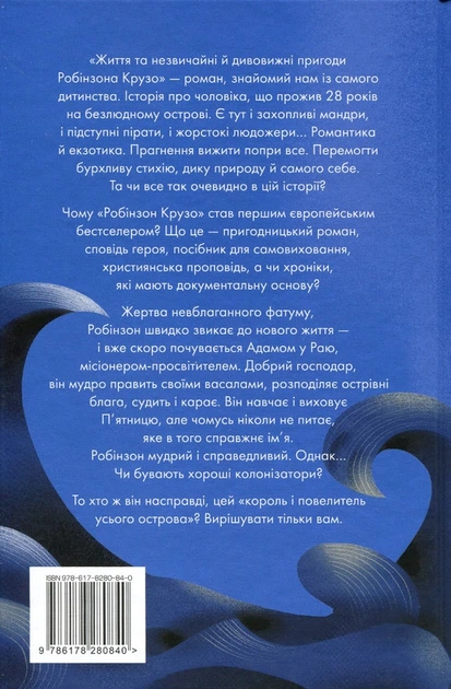 Книга Робінзон Крузо (978-617-8280-84-0) - зображення 2