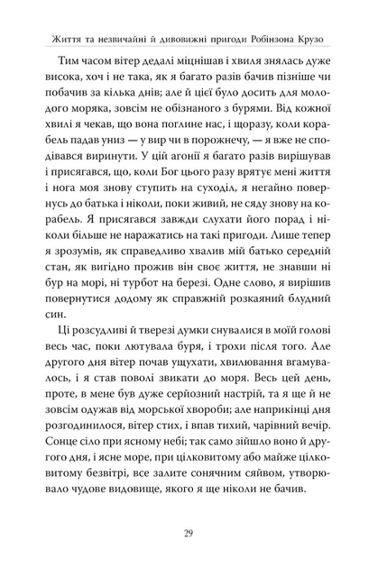 Книга Робінзон Крузо (978-617-8280-84-0) - зображення 8