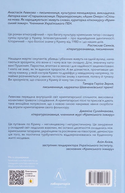 Книга За Перекопом є земля (978-617-8203-81-8) - изображение 2