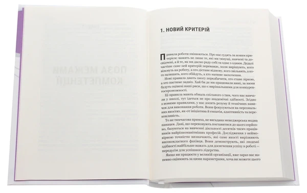 Книга Емоційний інтелект у бізнесі. Як стати успішним у житті та кар’єрі (978-966-982-222-2) - изображение 4
