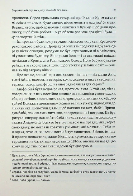 Книга За Перекопом є земля (978-617-8203-81-8) - изображение 8