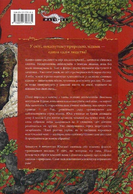Книга Відьомський рай. Том 1 (9786177756681) - изображение 3