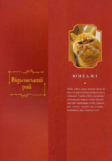 Книга Відьомський рай. Том 1 (9786177756681) - изображение 4