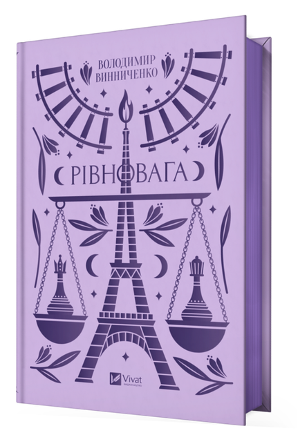 Книга Рівновага (9786171701113) - Фото 2 Книга Рівновага (9786171701113) - зображення 2
