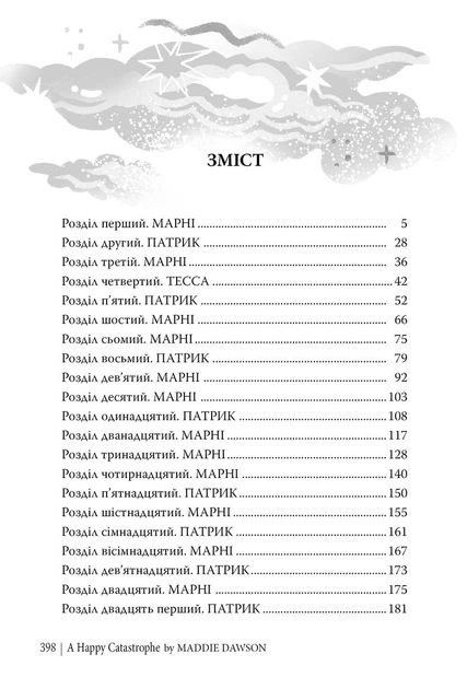 Книга Щаслива катастрофа (978-617-8280-96-3) - Фото 3 Книга Щаслива катастрофа (978-617-8280-96-3) - зображення 3