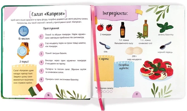 Книга Щоденник щасливих дівчат (978-617-7670-11-6) - изображение 3