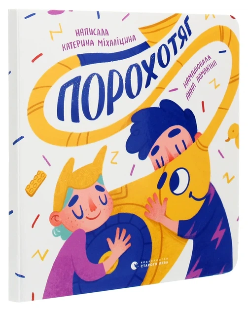 Книга Порохотяг (978-617-679-810-1) - зображення 3