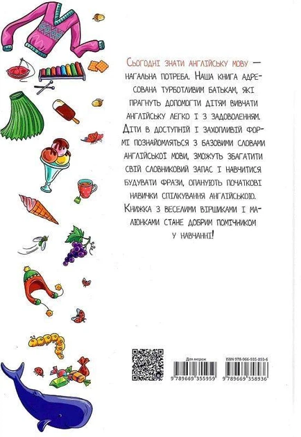 Книга Про все на світі. English для дітей (9789669358936) - изображение 2